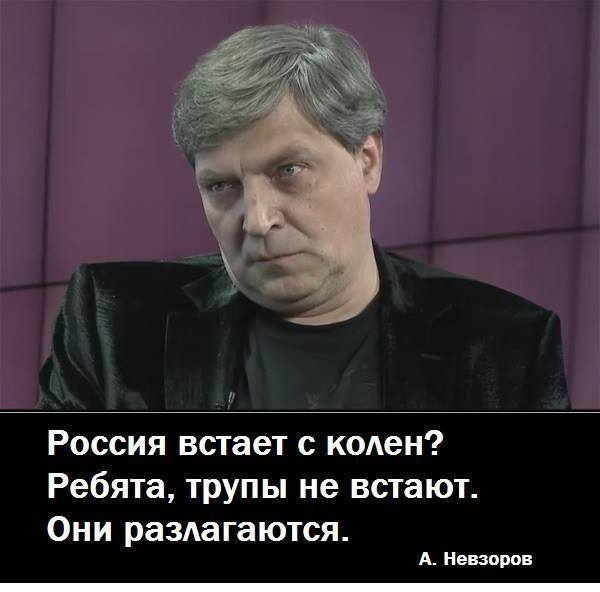 Александр Невзоров демотиваторы