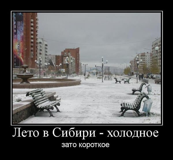 Шутки про Холодное лето