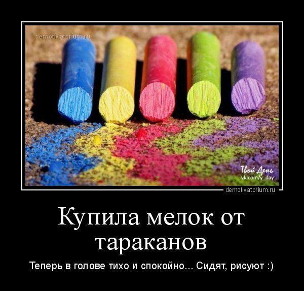 Тараканы в голове сидят рисуют