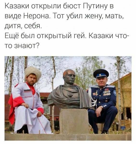 Казаки открыли бюст Путину в виде Нерона