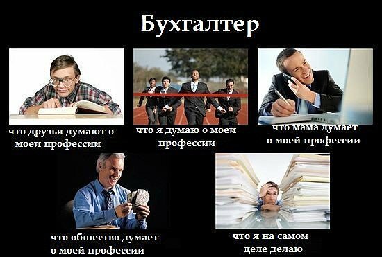 Анекдоты про бухгалтеров
