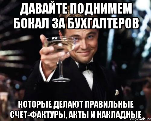 Бухгалтер прикол