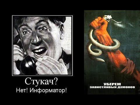 Шутки про стукачей
