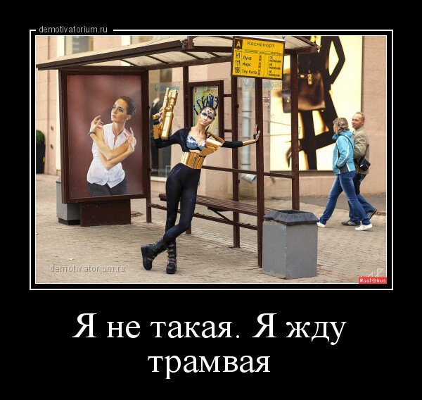 Билет в один конец шутка