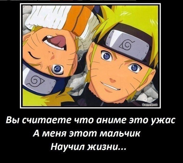 Цитаты Наруто