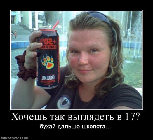 Бухая школота