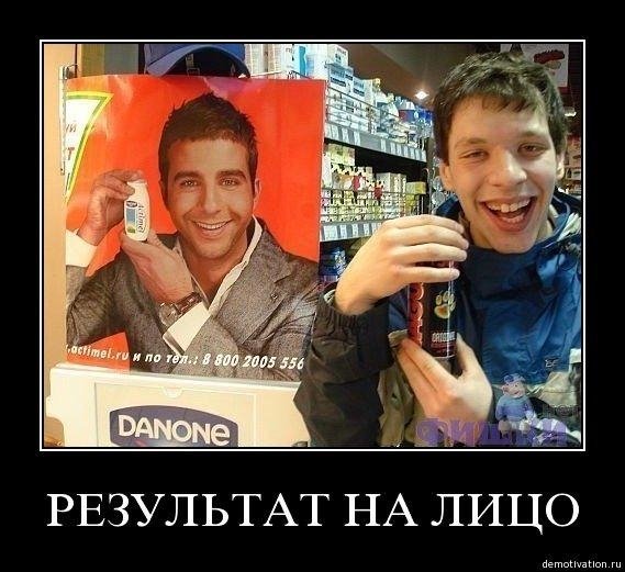 Результат на лицо демотиватор