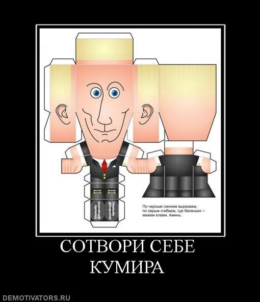 Не Сотвори себе кумира карикатура