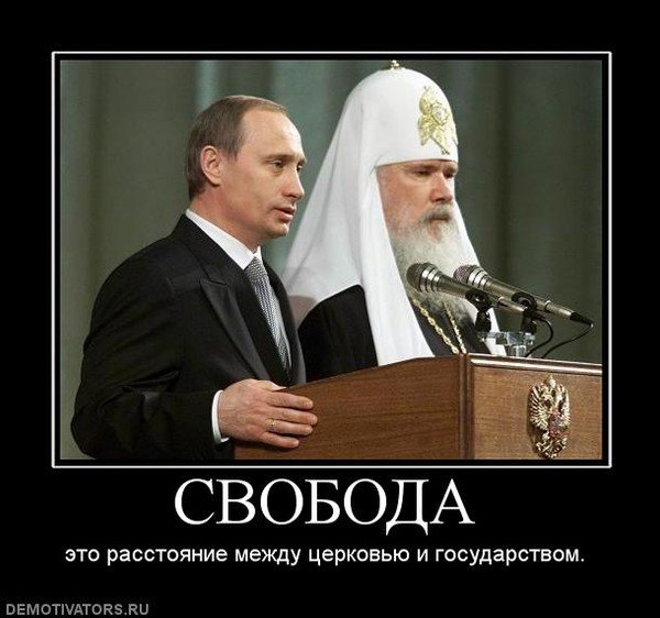 Религия и власть