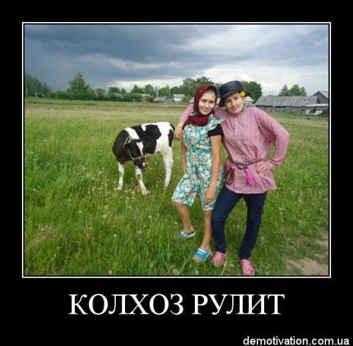 Смешной колхозник