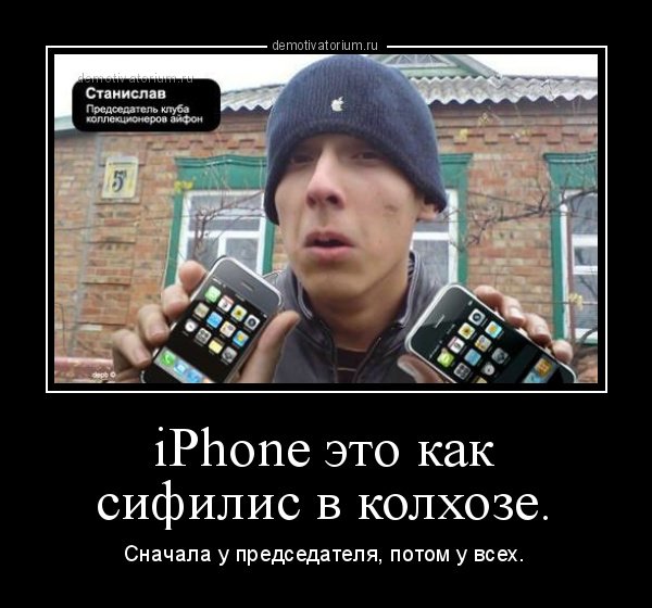 Смешной айфон