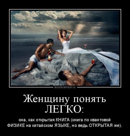 Демотиваторы про девушек и парней