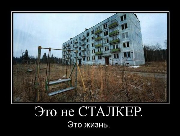 Демотиваторы Припять