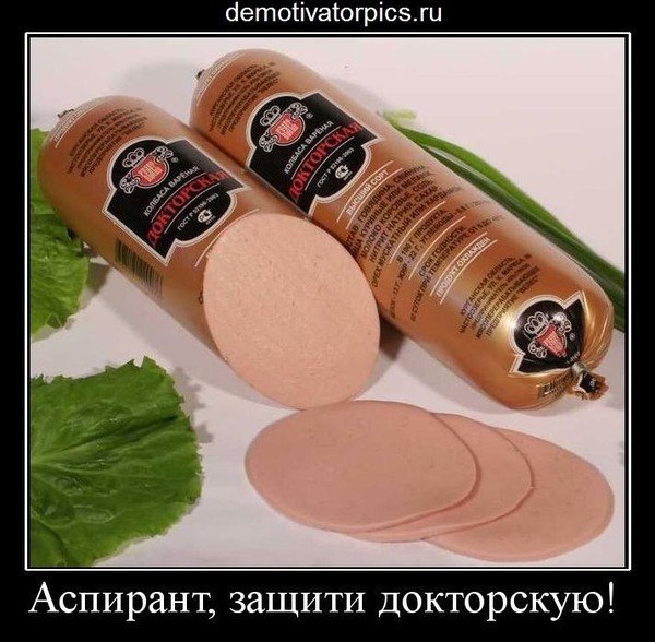 Шутки про колбасу