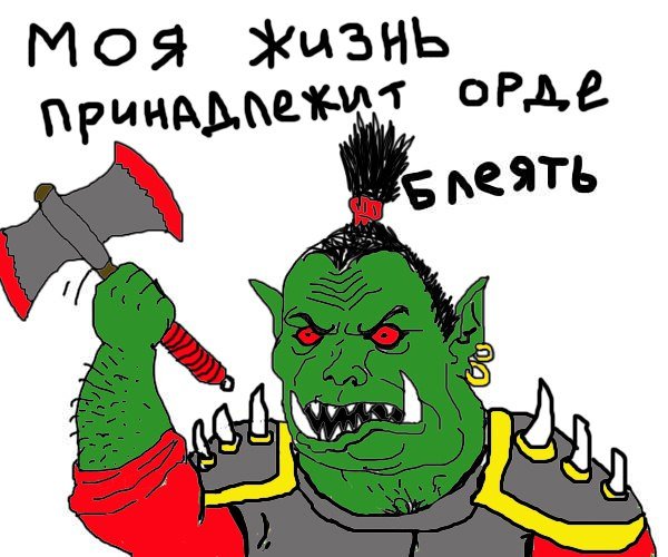 Гоблин с пузом
