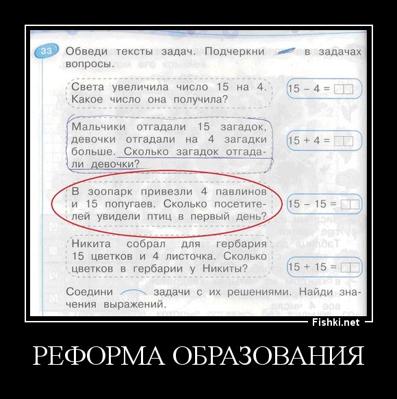 Реформа образования юмор