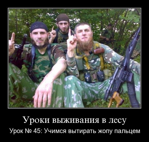Демотиватор чеченцы (45 фото)