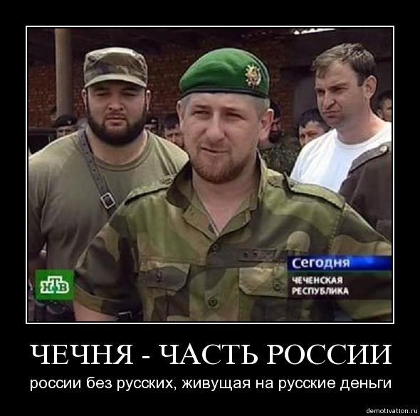 Демотиваторы про войну в Чечне