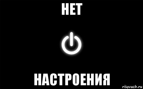 Настроение 0