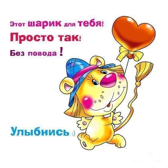 Для тебя просто так