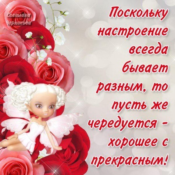 Хорошие пожелания