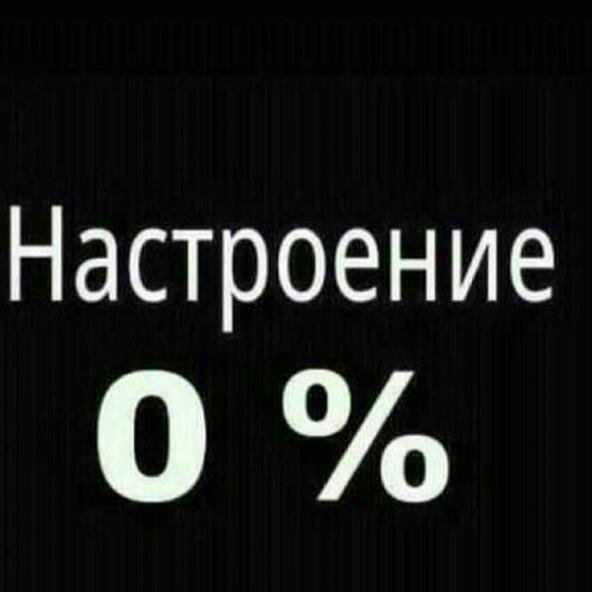 Настроение 0