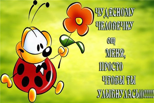 Открытка не грусти улыбнись