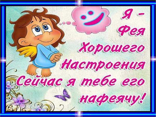 Картинки для поднятия настроения девушке