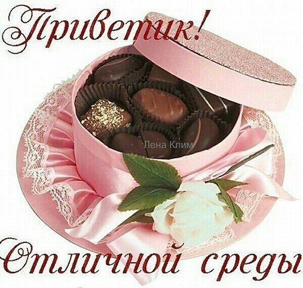 Пожелания на среду