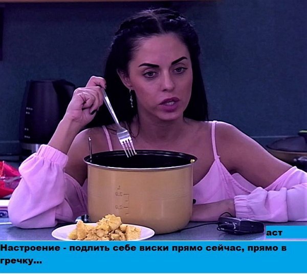 Настроение подлить себе виски прямо сейчас в гречку