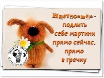 Настроение подлить себе виски прямо в гречку