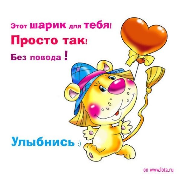 Открытки просто так без повода