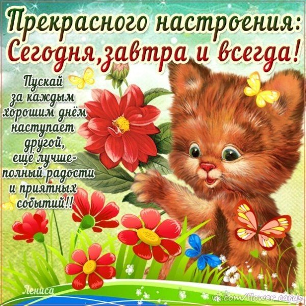 Открытки с добрым утром любимая