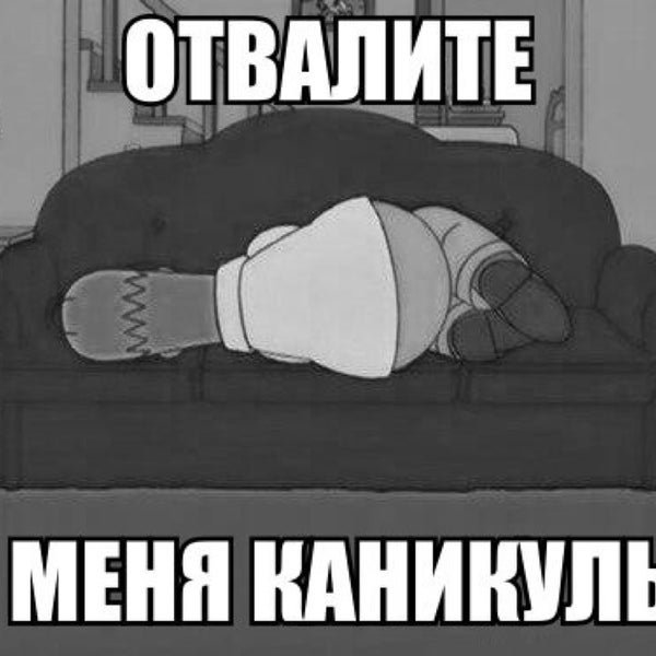 Отвалите от меня картинки