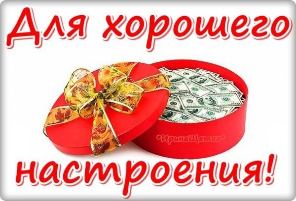 Открытки доставка хорошего настроения