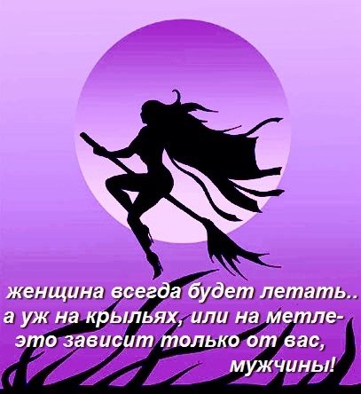 Я ангел просто на метле быстрее