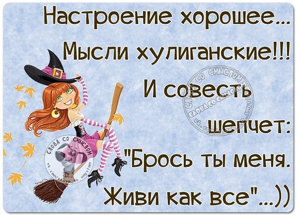 Хорошее настроение цитаты статусы
