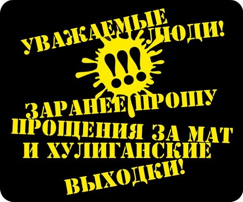 Хулиганские надписи