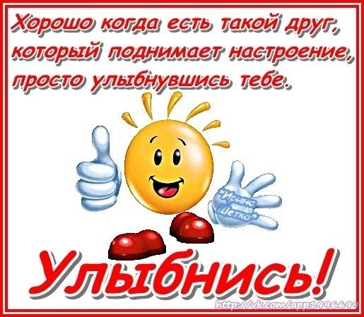 Открытки для поднятия настроения девушке