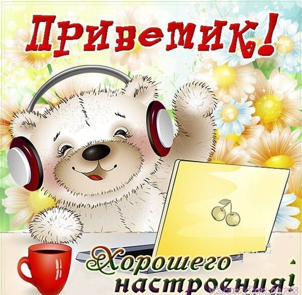 Хорошего настроения картинки