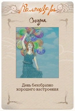День безобразно хорошего настроения 14 марта