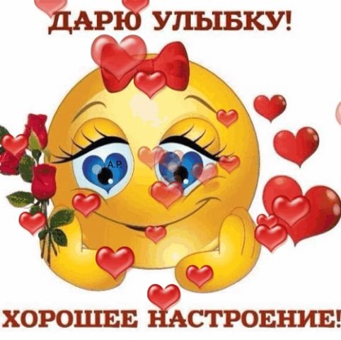 Дарю улыбку