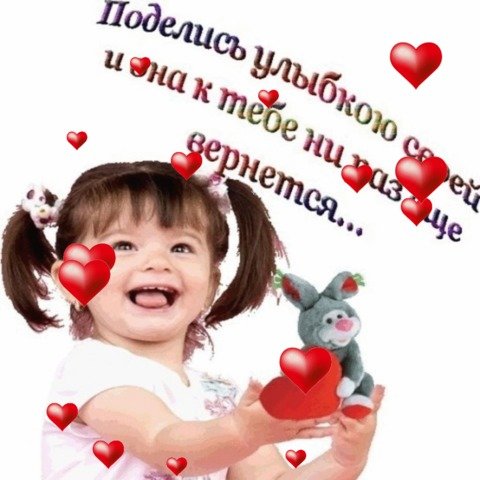 Дарю улыбку и хорошее настроение