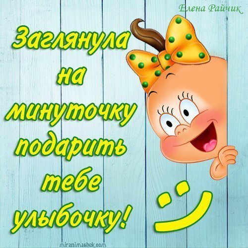 Открытки дарю улыбку