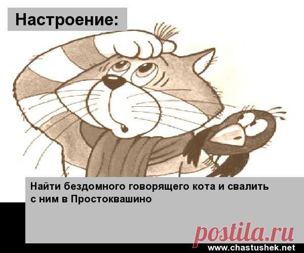 Настроение ищет жертву