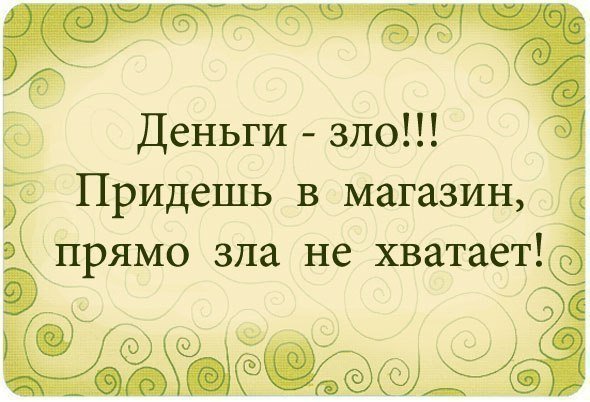 Цитаты про деньги смешные