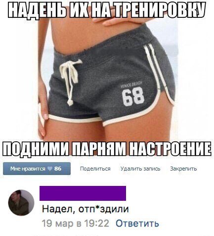 Поднять настроение парню