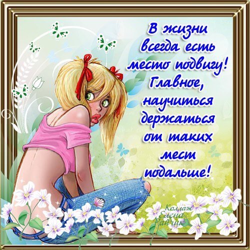 Позитивные открытки для поднятия настроения больному