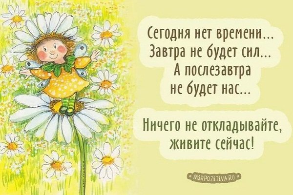 Позитивные высказывания