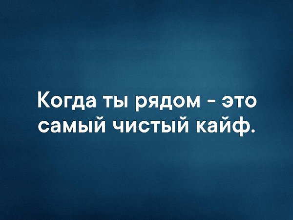 Настроение по кайфу цитаты